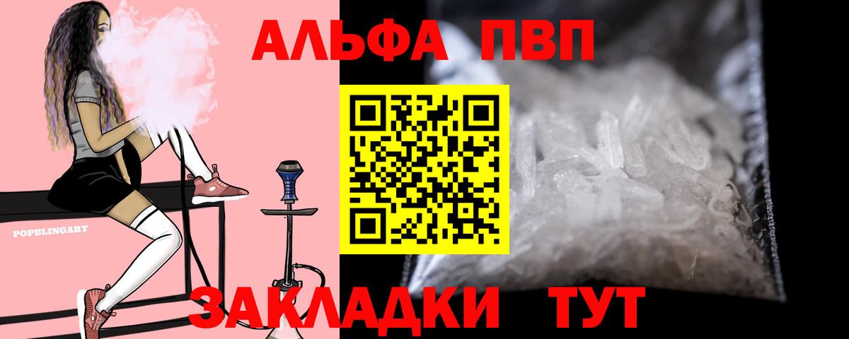 Alpha PVP VHQ  Альфа ПВП СК  Рубцовск  Вход с VPN 