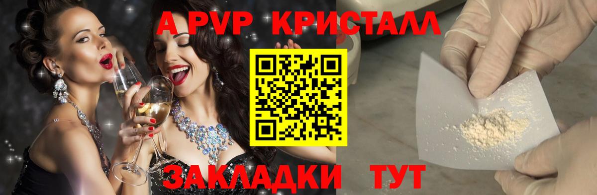 APVP Crystall Рубцовск