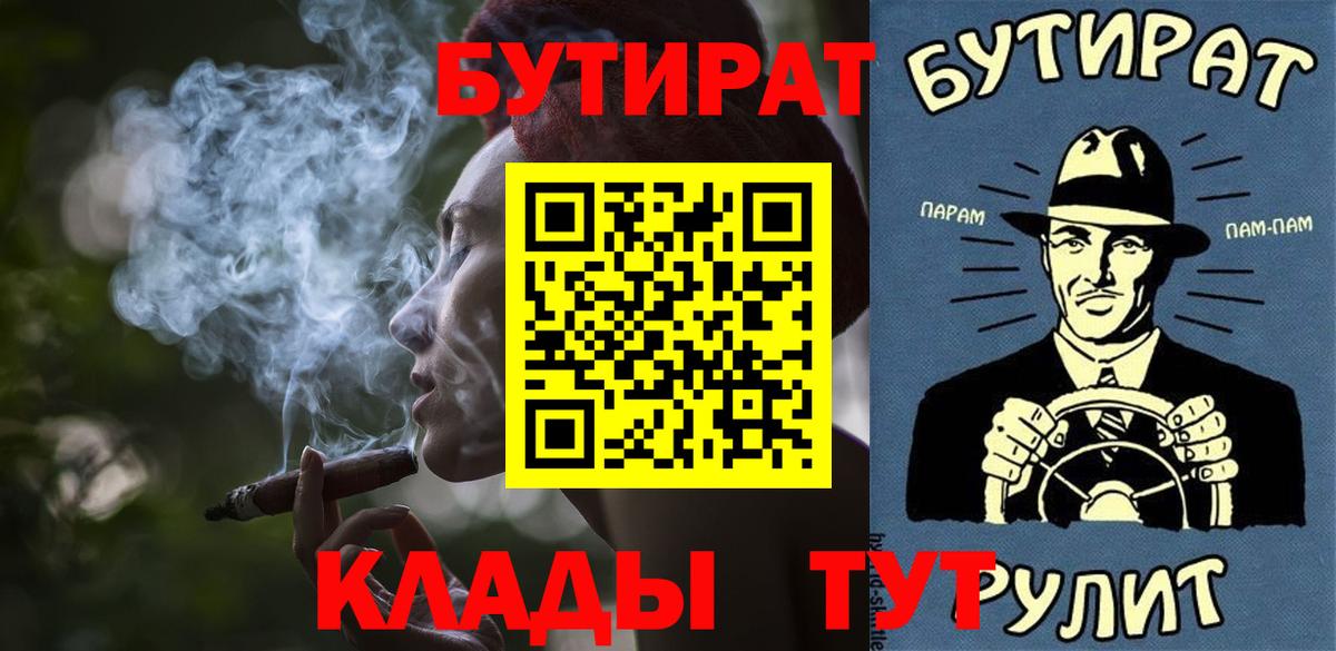 Рубцовск  Бутират  Вход с VPN  БУТИРАТ жидкий экстази 