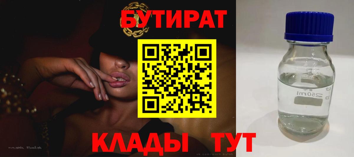 Бутират бутандиол Рубцовск