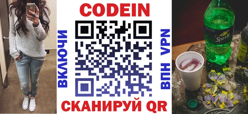 Кодеин напиток Lean (лин)  кракен ONION  Рубцовск 