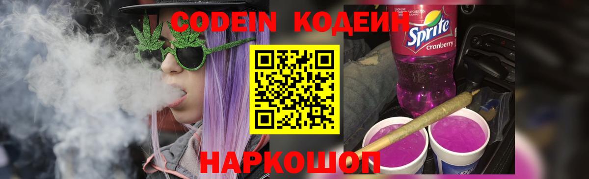 Рубцовск  Кодеин напиток Lean (лин)  Вход с VPN  Кодеин напиток Lean (лин) 