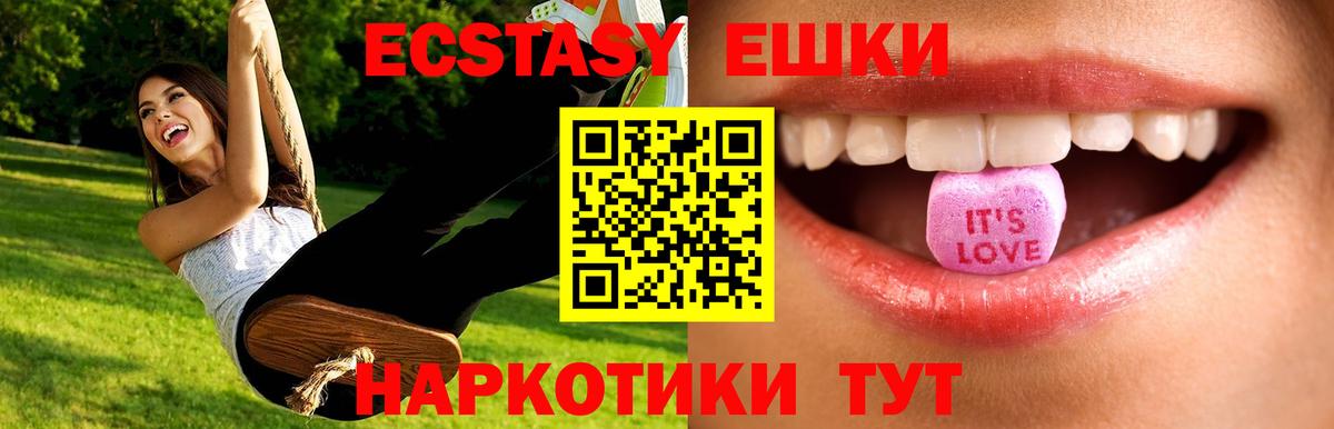 ЭКСТАЗИ таблы Рубцовск