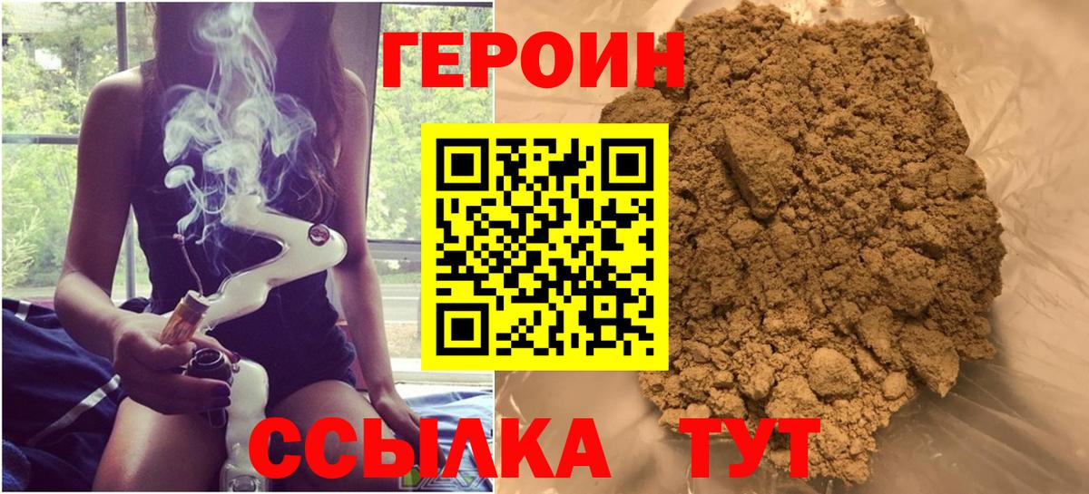 Героин гречка Рубцовск