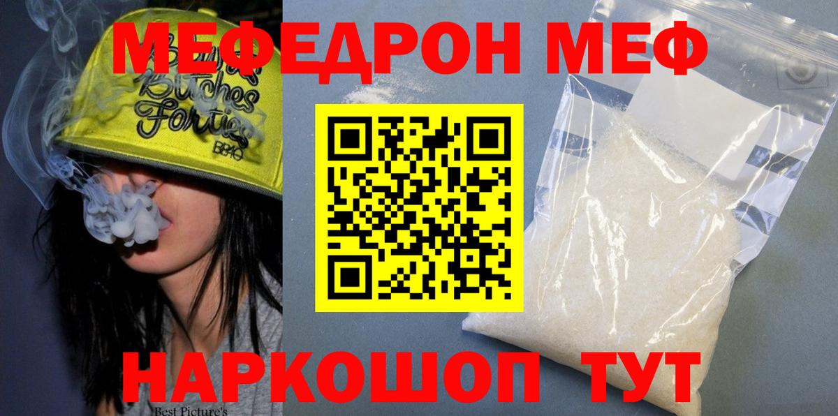 Рубцовск  МЯУ-МЯУ кристаллы  Мефедрон 4 MMC  Вход с VPN 