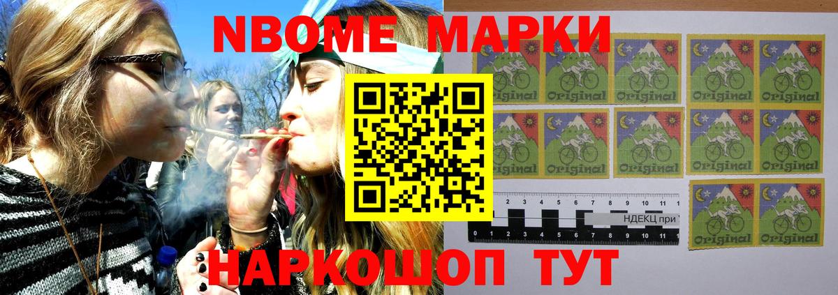 Наркотические марки 1500мкг Рубцовск